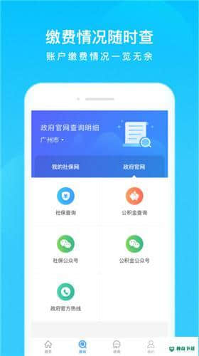 养老金资讯1.0.0下载