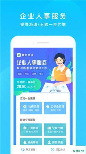 养老金资讯安卓版下载