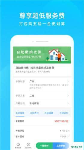 养老金资讯安卓版下载