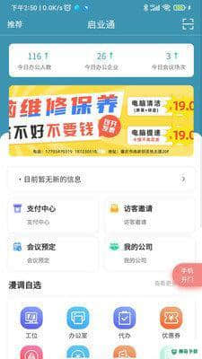 启业通安卓版1.10.15版下载