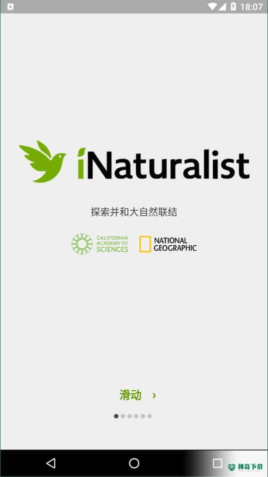iNaturalist1.23.7下载