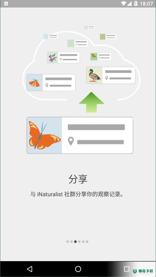 iNaturalist1.23.7下载