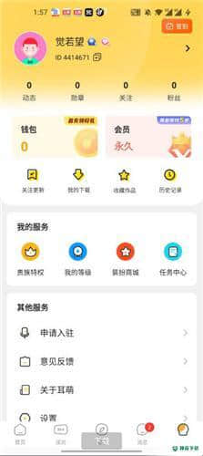耳盟安卓版下载