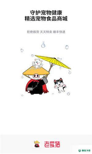 老实猪1.1安卓版下载