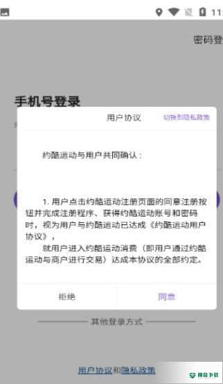 约酷运动安卓版下载