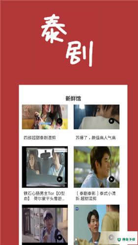 泰剧馆安卓版1.0版下载