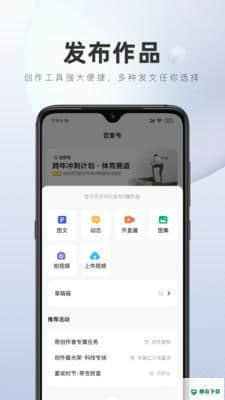 百家号安卓版下载