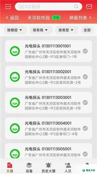 智显消防下载