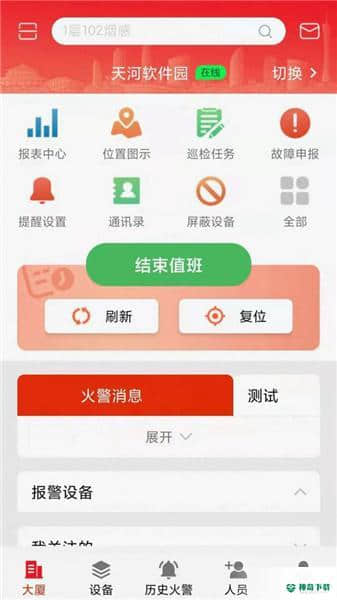 智显消防下载