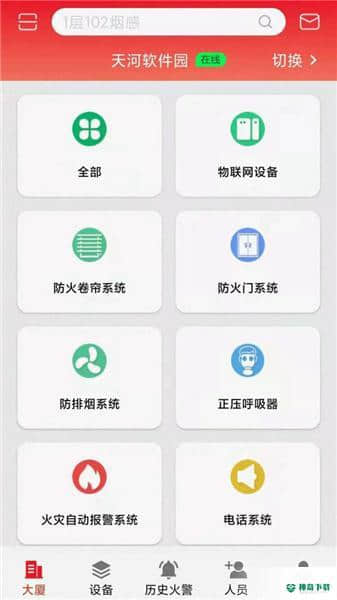智显消防1.0安卓版下载