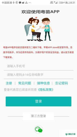 粤苗下载安卓版下载