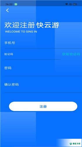 快云游安卓版下载