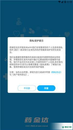 药金达安卓app下载