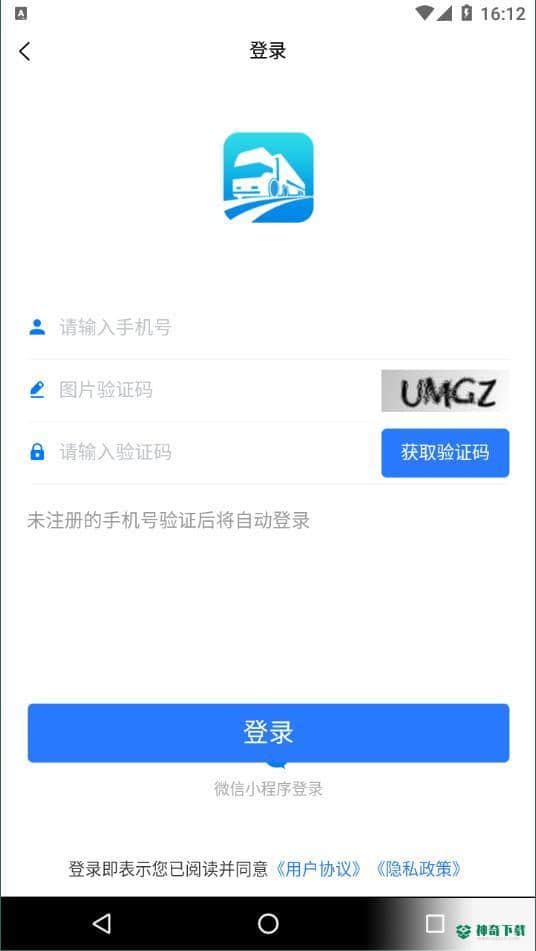 道运通安卓版下载