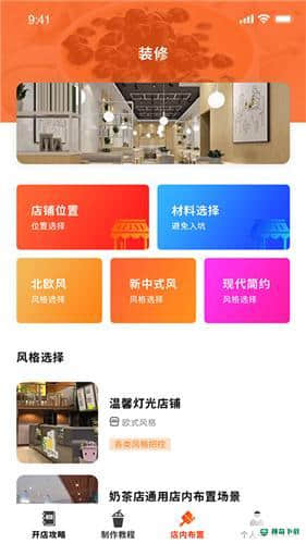 好喝奶茶屋安卓app下载