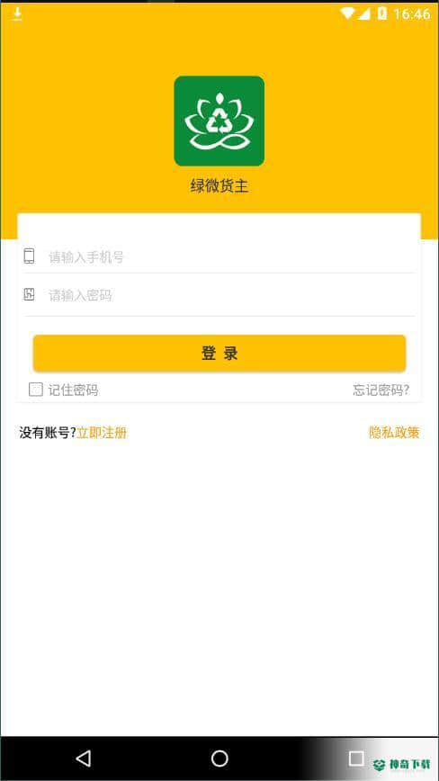 绿微货主安卓版下载