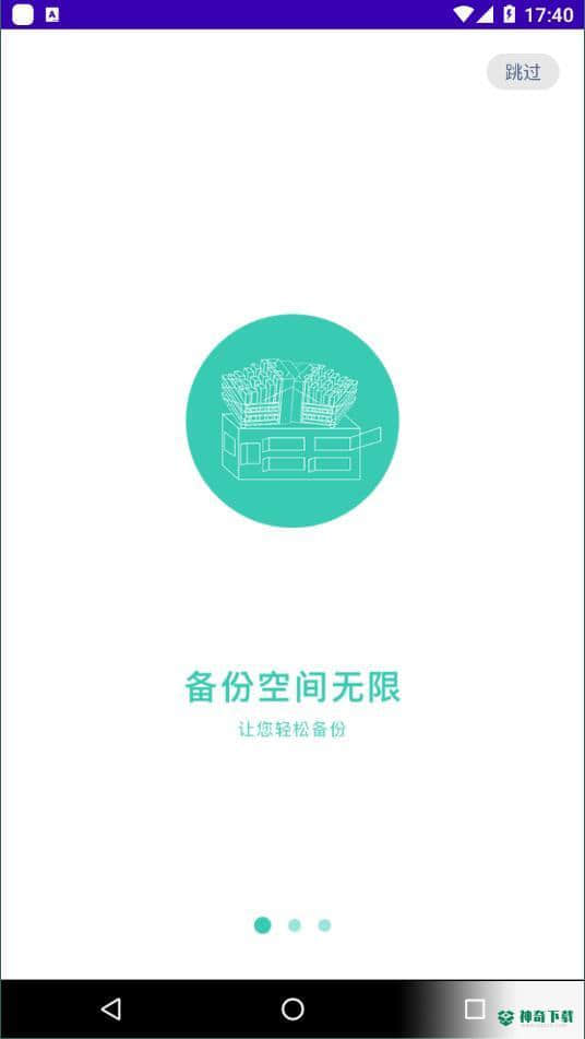 迅云照片备份恢复7.0下载