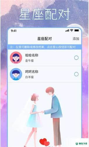 星座狗安卓版下载