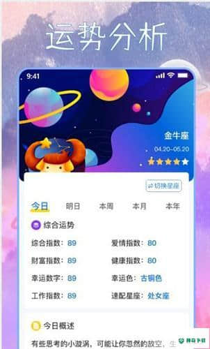星座狗安卓版下载