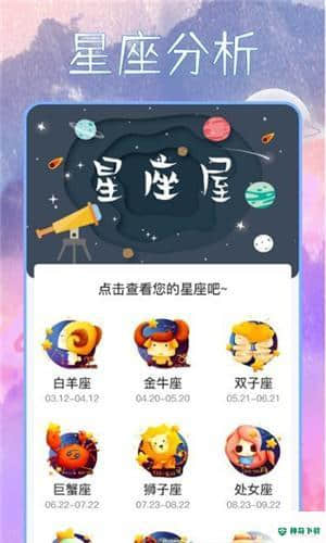 星座狗1.0.0下载