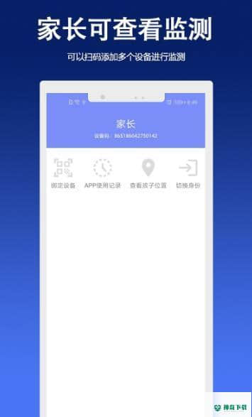 家长孩子好管家下载