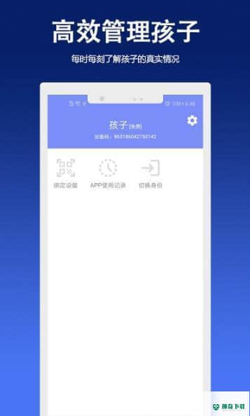 家长孩子好管家下载