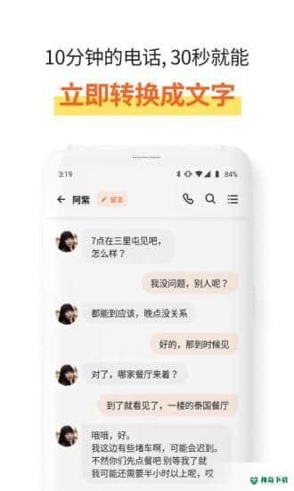 速记宝APP下载
