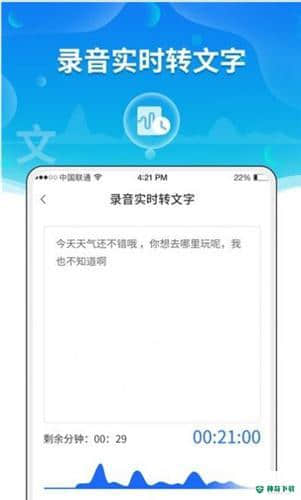 速记宝2.1.0安卓版下载
