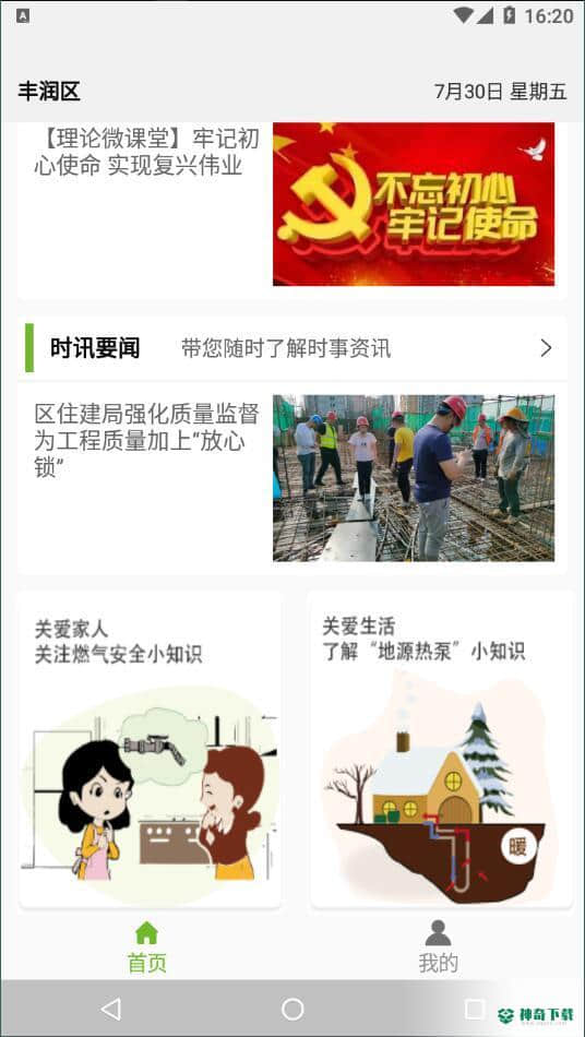 欧阔惠农安卓版下载