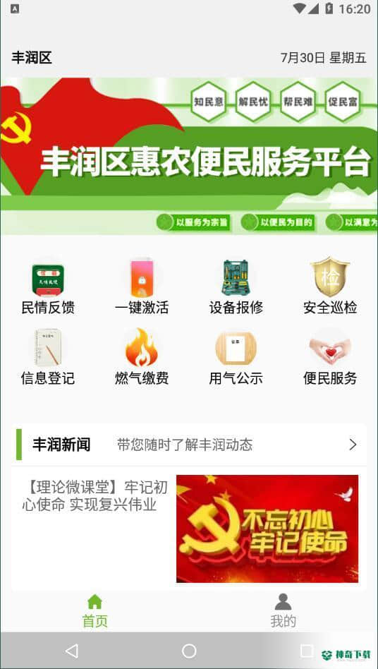 欧阔惠农1.0.0下载