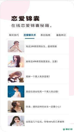 聊天术语助手APP下载