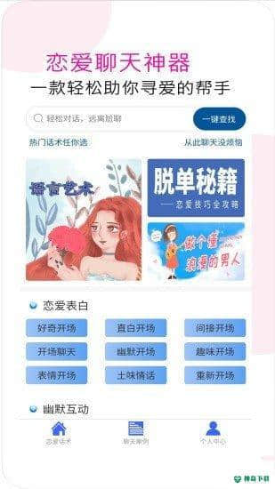 聊天术语助手APP下载