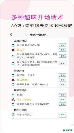 聊天术语助手安卓版1.0.0版下载