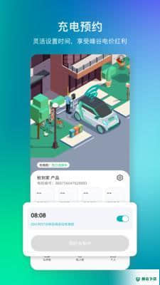 桩到家4.0.8安卓版下载