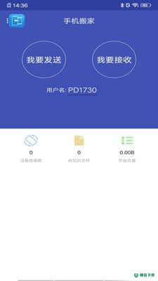 手机搬家安卓版下载
