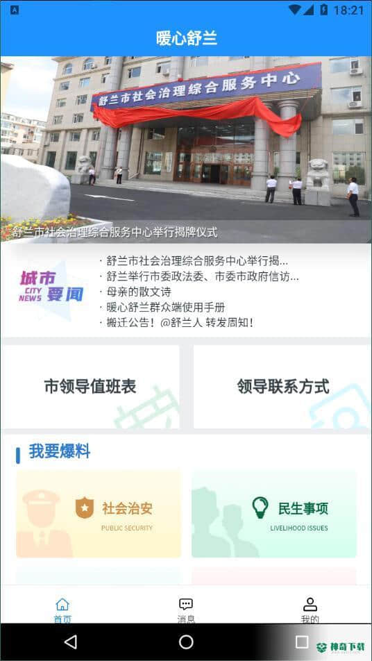 暖心舒兰安卓软件下载