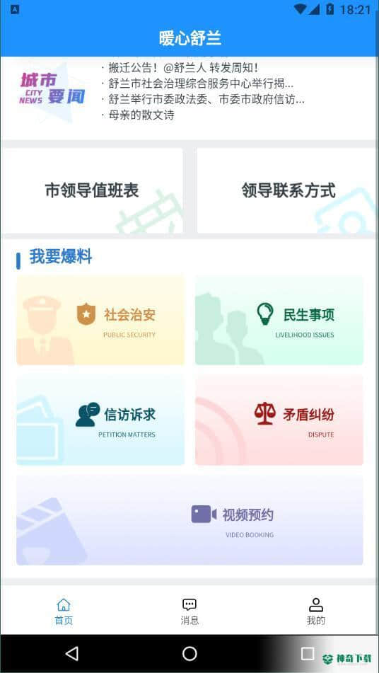 暖心舒兰安卓版V1.8.3-20210803-132804版下载