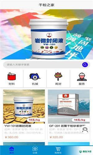老管家购物安卓版下载