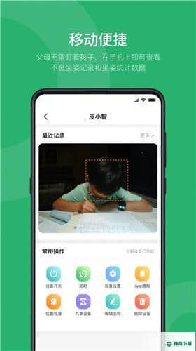 皮小智安卓版1.1.32版下载