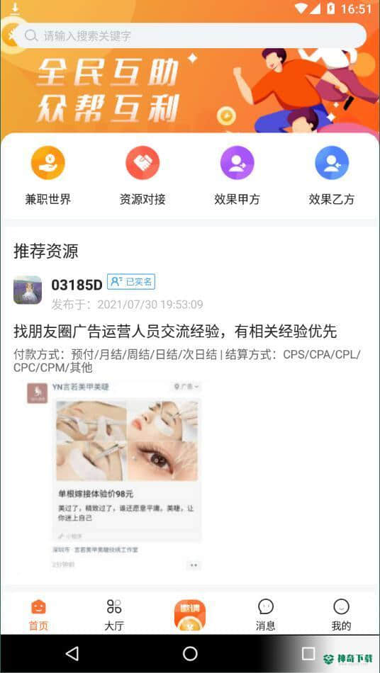 众帮互利1.0.0安卓版下载