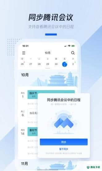 腾讯日历1.0.0.405下载