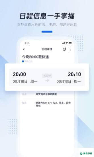 腾讯日历安卓版下载