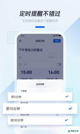 腾讯日历安卓版下载