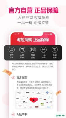 考拉海购APP下载