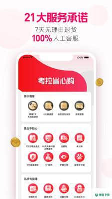 考拉海购APP下载