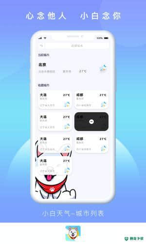 小白天气1.0.0下载