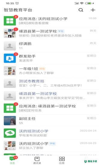 智慧教育平台APP下载