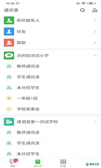 智慧教育平台APP下载