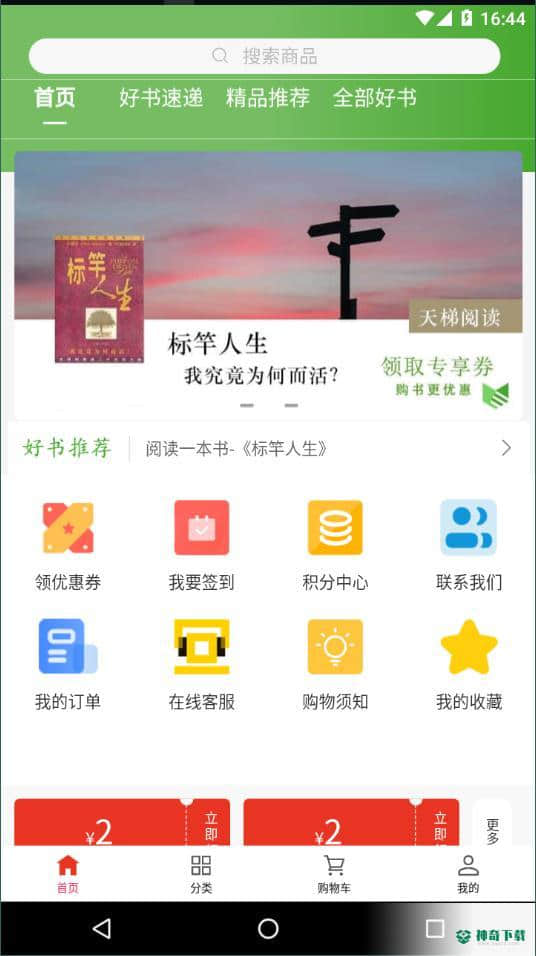 天梯阅读1.0.0下载