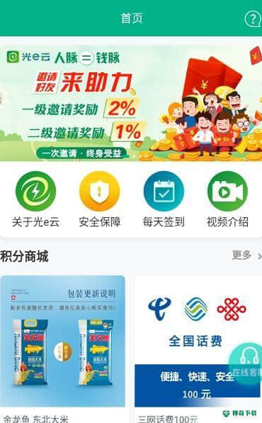光e云安卓软件下载